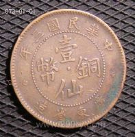 名称：广东仙版铜元
分类：广东造铜元
       → 大清铜币
