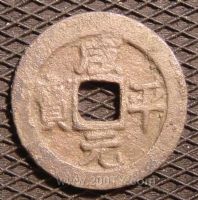 名称：咸平元宝.(1#)
分类：方孔铜币
       → 北宋