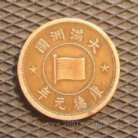 名称：康德元年(1934)五厘
分类：伪“满洲国”铜币
       → 康德年间铸铜币
