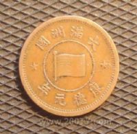 名称：康德元年(1934)壹分
分类：伪“满洲国”铜币
       → 康德年间铸铜币