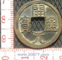 名称：唐.标准开元.(2# )
分类：方孔铜币
       → 唐.五代十国