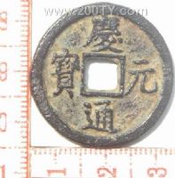 名称：庆元通宝-3(59#)
分类：方孔铜币
       → 南宋(铁钱)