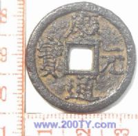 名称：庆元通宝-4(49#)
分类：方孔铜币
       → 南宋(铁钱)