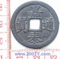 名称：嘉泰通宝-2(19#)
分类：方孔铜币
       → 南宋(铁钱)