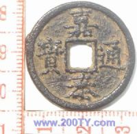 名称：嘉泰通宝-4(18#)
分类：方孔铜币
       → 南宋(铁钱)