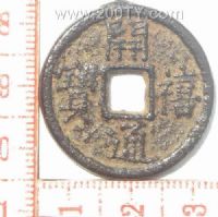 名称：开禧通宝-4(16#)
分类：方孔铜币
       → 南宋(铁钱)