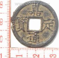 名称：嘉定通宝-5(42#)
分类：方孔铜币
       → 南宋(铁钱)