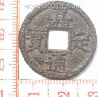 名称：嘉定通宝-6(44#)
分类：方孔铜币
       → 南宋(铁钱)