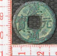 名称：庆元通宝-1(3#)
分类：方孔铜币
       → 南宋(铜币)